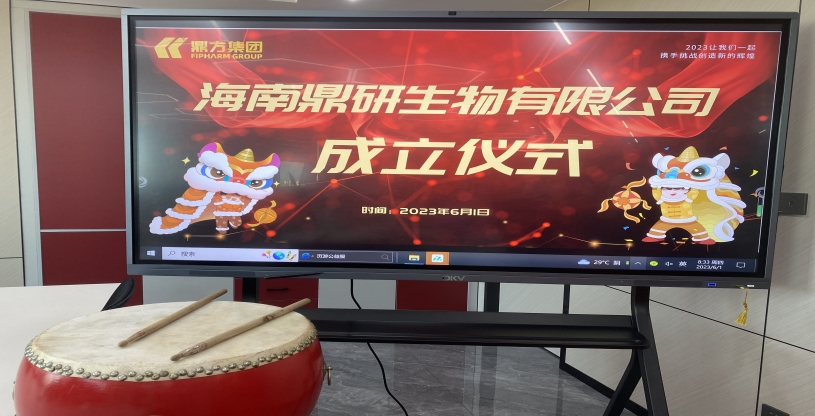 强强联合：海南鼎研生物有限公司正式成立